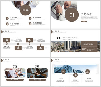 简约商务公司介绍PPT模板企业宣传高清图片素材