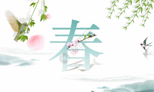 你好春天海报中国风简洁二十四节气春分海报GIF高清图片