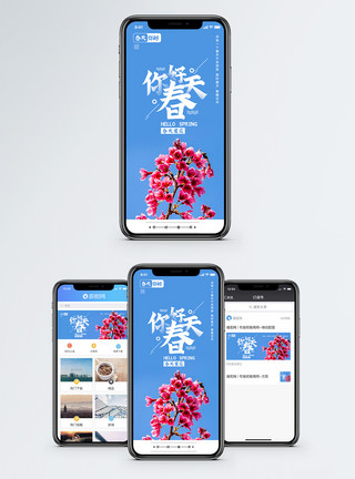 春天展板你好春天赏花手机海报配图模板
