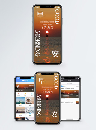 晨光曲早安问候手机海报配图模板
