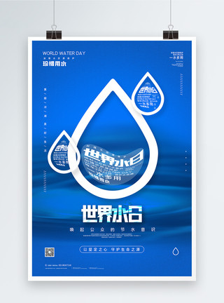 打开水龙头水蓝色世界水日公益宣传海报模板