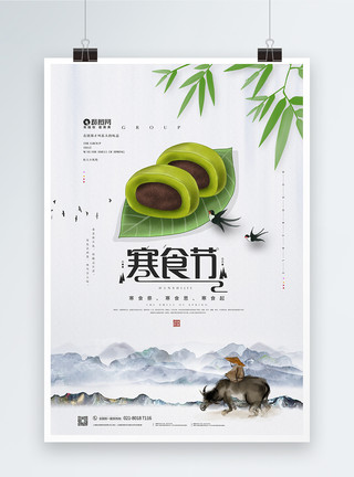 中国传统节日寒食节海报模板
