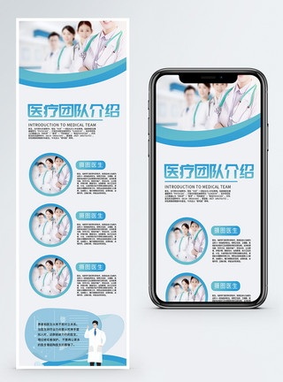 医院介绍H5长图H5医疗团队营销海报模板