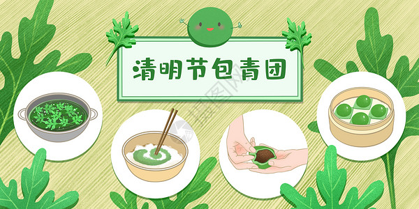 美食教程清明节习俗包青团步骤插画