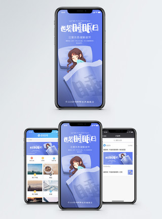 体力疲劳世界睡眠日手机海报配图模板