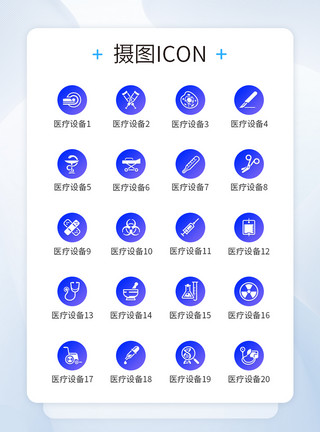 渐变医疗图标渐变医疗工具图标icon模板