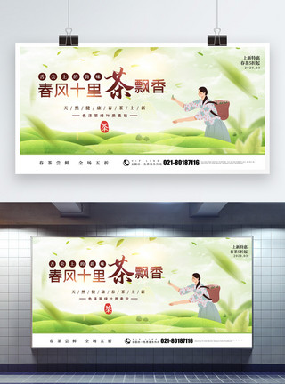 中国风茶壶绿色唯美春茶上市促销展板模板