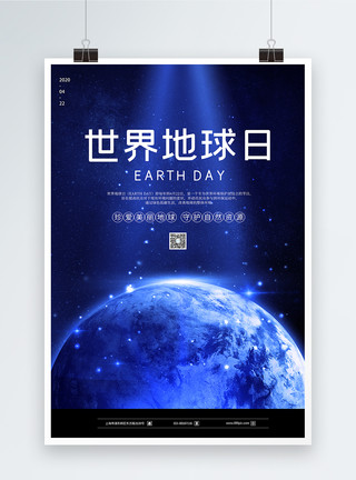 4月22地球日大气世界地球日海报模板