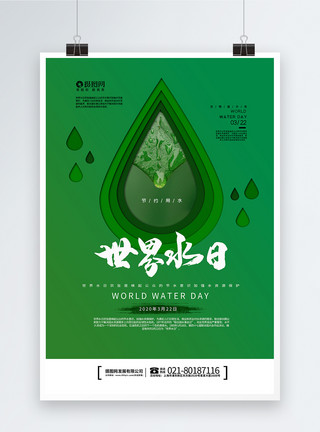 鱼剪纸中国红节约用水世界水日海报模板