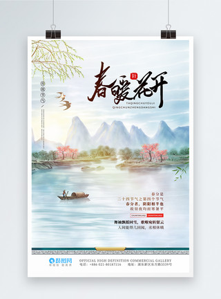 青山绿水背景中国风春天海报模板
