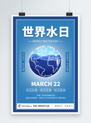 面对挑战世界水日节约用水宣传海报模板