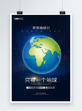环保主题背景科幻风世界地球日海报模板