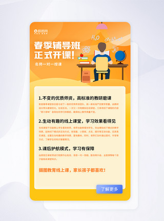 旅游宣传详情页UI设计中考高考辅导班招生宣传APP页面模板