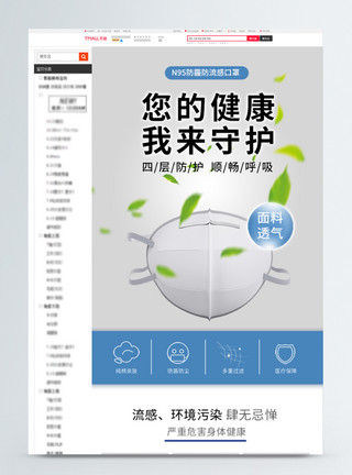 洗护用品详情页n95防疫口罩淘宝详情页模板