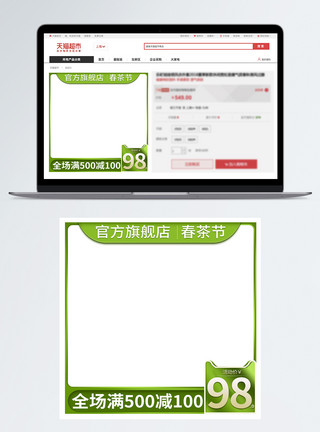 春茶节主图春茶节通用电商主图模板