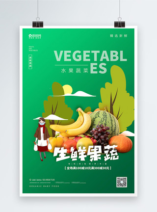 蔬菜水果素材绿色有机蔬菜水果促销宣传海报模板