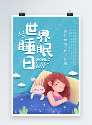 可爱女孩表情包卡通可爱世界睡眠日海报模板