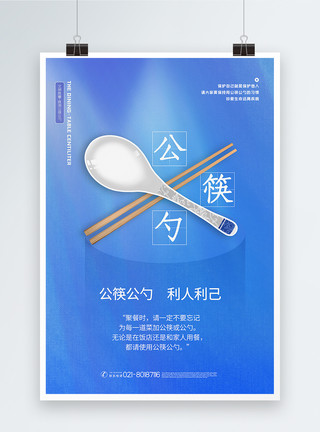 喝汤浅蓝色简约公筷公勺文明就餐公益宣传海报模板