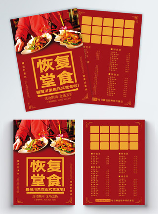 餐厅开业宣传单川菜店恢复堂食促销宣传单模板