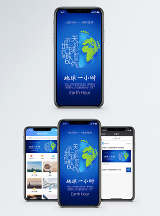 地球一小时手机海报配图模板