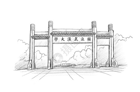武汉大学速写手绘风景高清图片素材