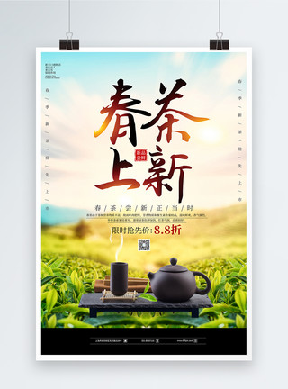 中国茶文化大气春茶上新促销海报模板