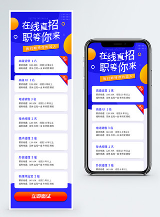 在线求职疫情时期线上招聘营销长图模板