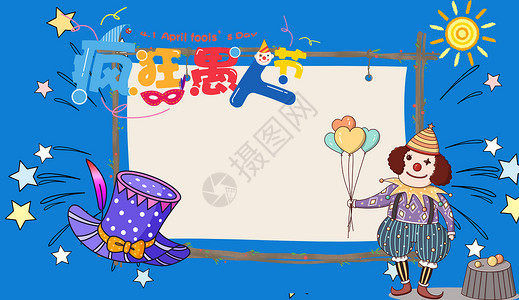 中国红女孩边框愚人节背景设计图片