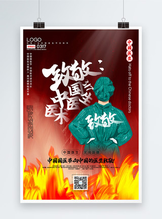医生手绘手绘风中国国医节宣传海报模板