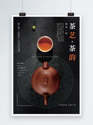 暖春新茶茶艺·茶韵茶文化海报模板