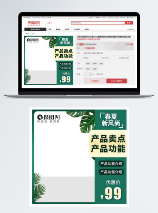 春夏新风尚主图促销春夏新风尚淘宝主图模板