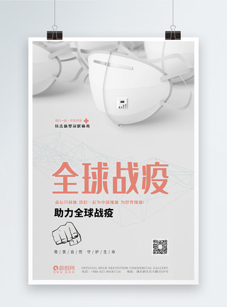 抗击肺炎医生全球共同抗疫抗击疫情新型冠状病毒疫情防控海报模板