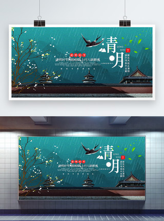 雨特写蓝色清新中国风清明节宣传展板模板