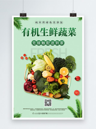 无接触支付蔬菜无接触配送宣传海报模板