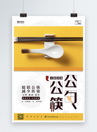 公筷公勺文明用餐公益宣传海报公益文明公筷公勺宣传海报模板