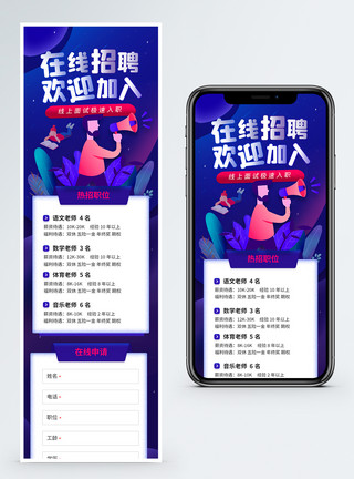 h5长页面扁平在线招聘H5营销长图模板