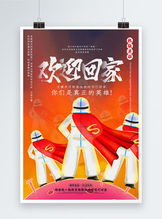 支援武汉抗疫医生手绘风欢迎英雄回家宣传海报模板