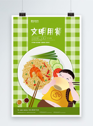 勺叉红色插画风文明用餐宣传海报模板