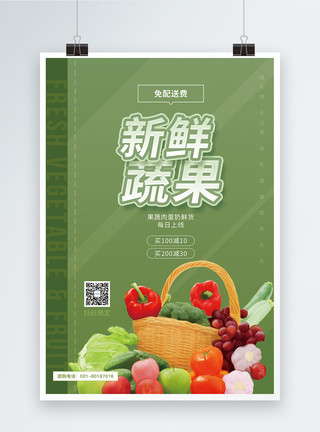 蔬菜水果产品新鲜蔬果促销海报模板