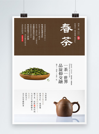 乌龙茶茶叶海报春茶上市新茶明前茶海报模板