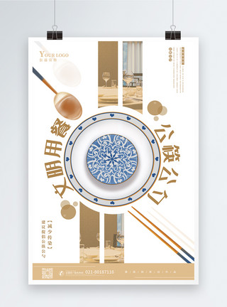 吃饭勺子创意公筷公勺文明用餐宣传海报模板