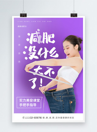 居家女性使用减肥运动宣传海报模板