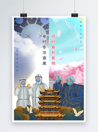 武汉冬天欢迎医疗队回家宣传海报模板