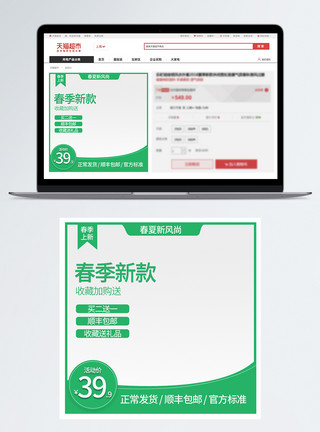 天猫春夏新风尚绿色春夏新风尚淘宝主图模板