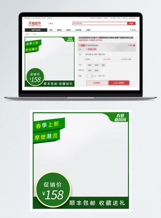 天猫春夏新风尚绿色春夏新风尚淘宝主图模板