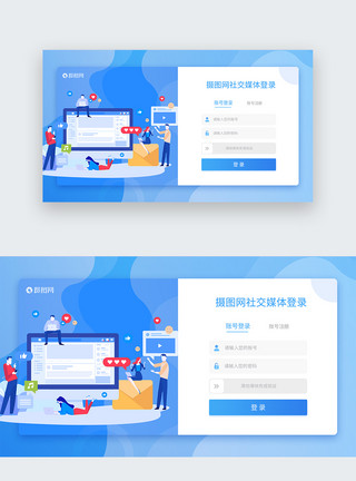 社交媒体用图UI设计蓝色2.5D插画风社交媒体web登录页模板