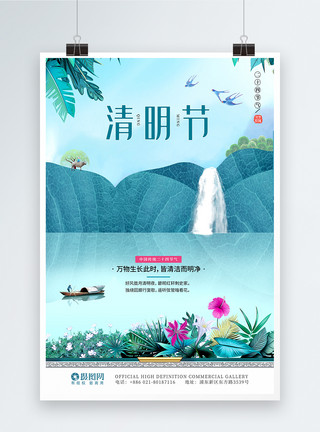 沪沽湖景色蓝色清明节二十四节气海报模板
