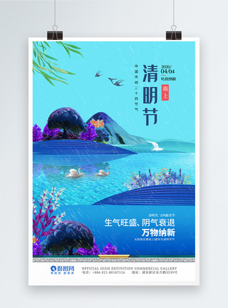 沪沽湖景色雨上清明节二十四节气海报模板