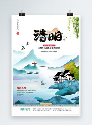 沪沽湖景色中国风清明节二十四节气海报模板