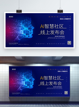 蓝色社区AI智慧社区 线上发布会宣传展板模板